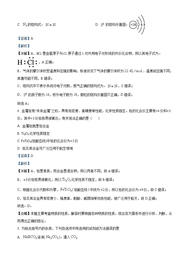 吉林省长春市实验中学2022-2023学年高一上学期期末考试化学试题（含答案解析）02