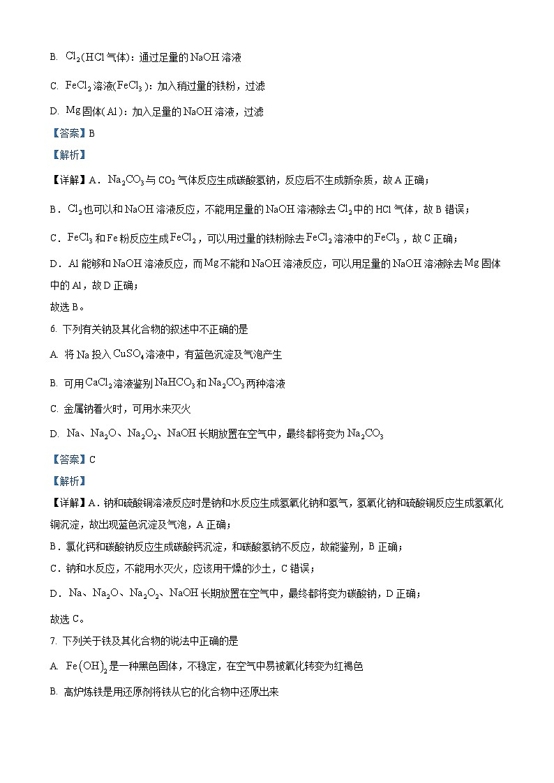 吉林省长春市实验中学2022-2023学年高一上学期期末考试化学试题（含答案解析）03