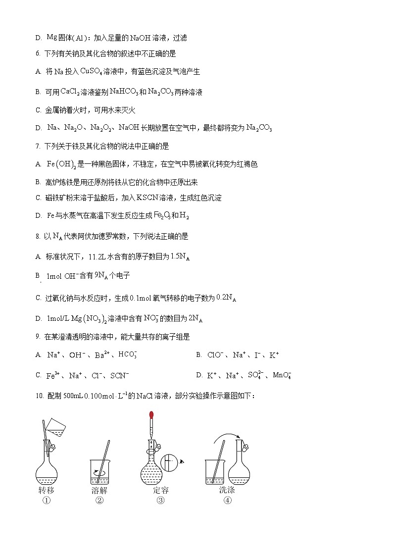 吉林省长春市实验中学2022-2023学年高一上学期期末考试化学试题（含答案解析）02