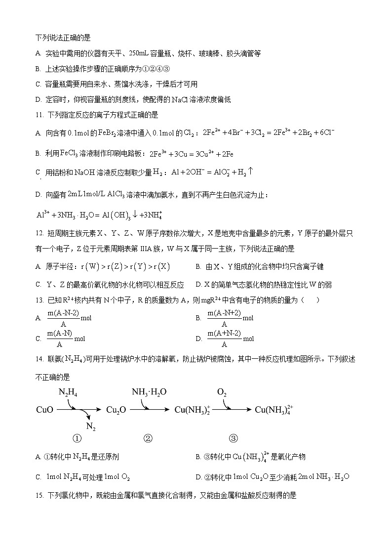 吉林省长春市实验中学2022-2023学年高一上学期期末考试化学试题（含答案解析）03