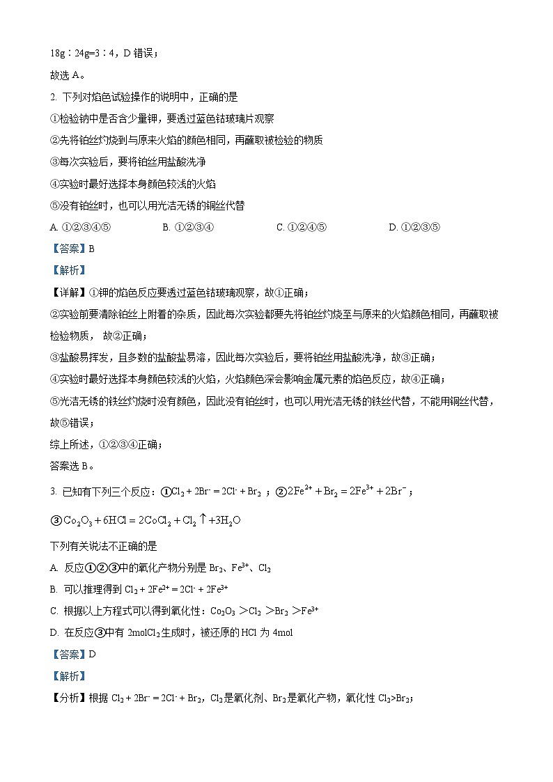吉林省长春外国语学校2021-2022学年高一上学期期末考试化学试题（选考）（含答案解析）02