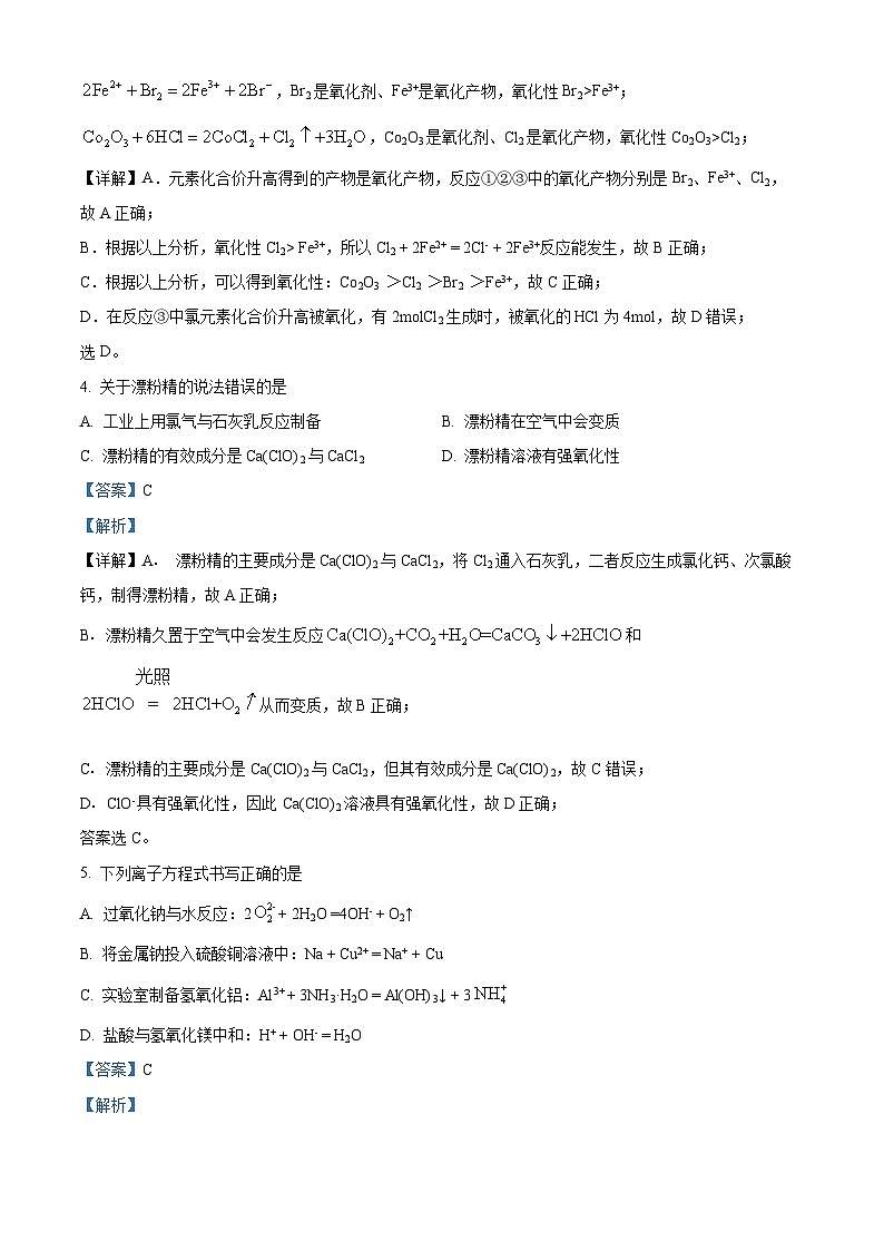 吉林省长春外国语学校2021-2022学年高一上学期期末考试化学试题（选考）（含答案解析）03