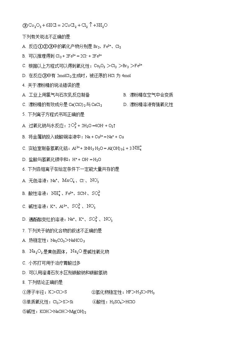 吉林省长春外国语学校2021-2022学年高一上学期期末考试化学试题（选考）（含答案解析）02