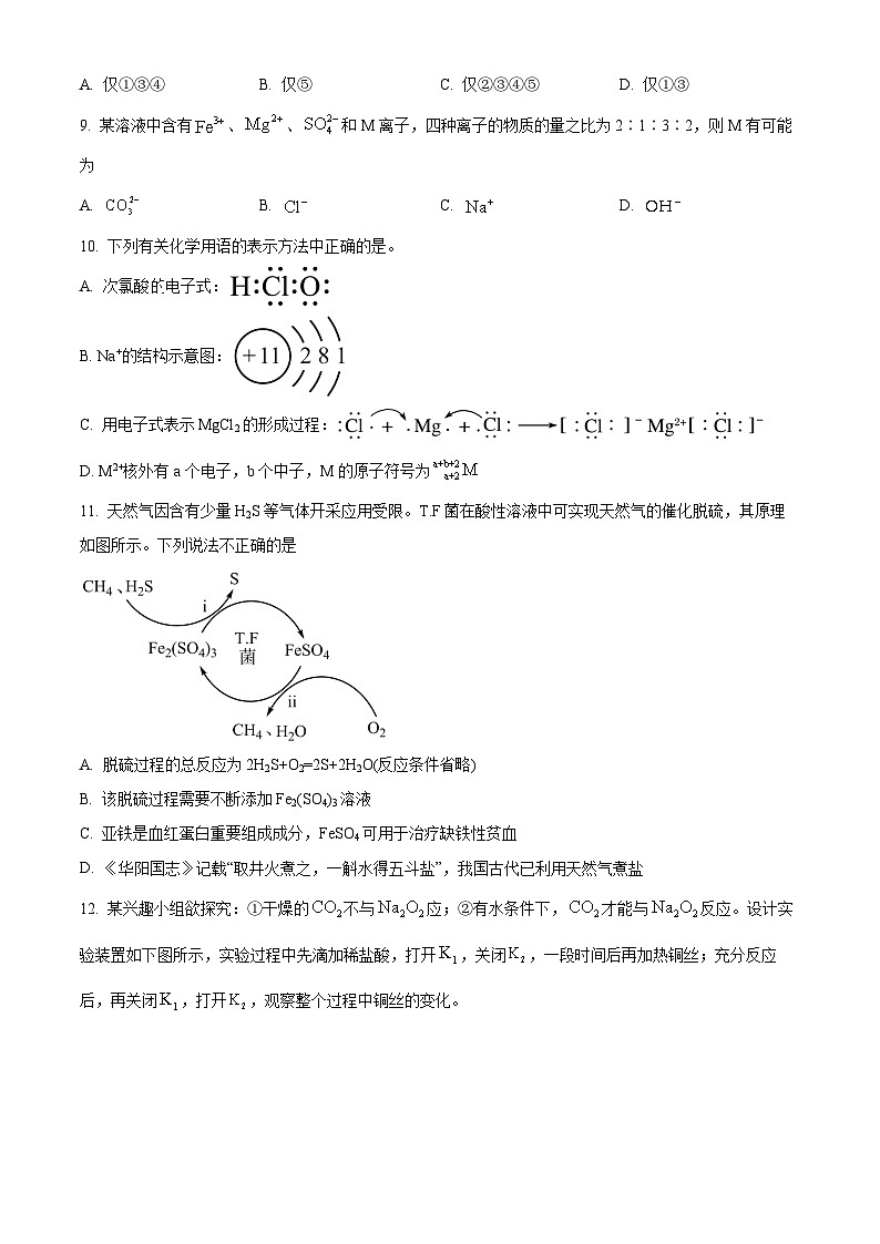 吉林省长春外国语学校2021-2022学年高一上学期期末考试化学试题（选考）（含答案解析）03