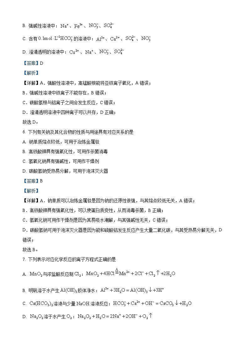 精品解析：江苏省南京师范大学附属中学2021-2022学年高一上学期期末考试化学试题（解析版）第3页