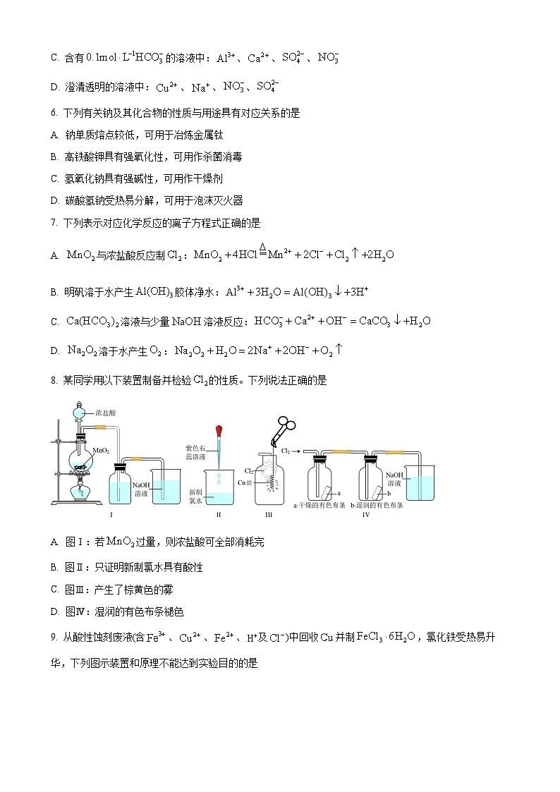 精品解析：江苏省南京师范大学附属中学2021-2022学年高一上学期期末考试化学试题（原卷版）第2页