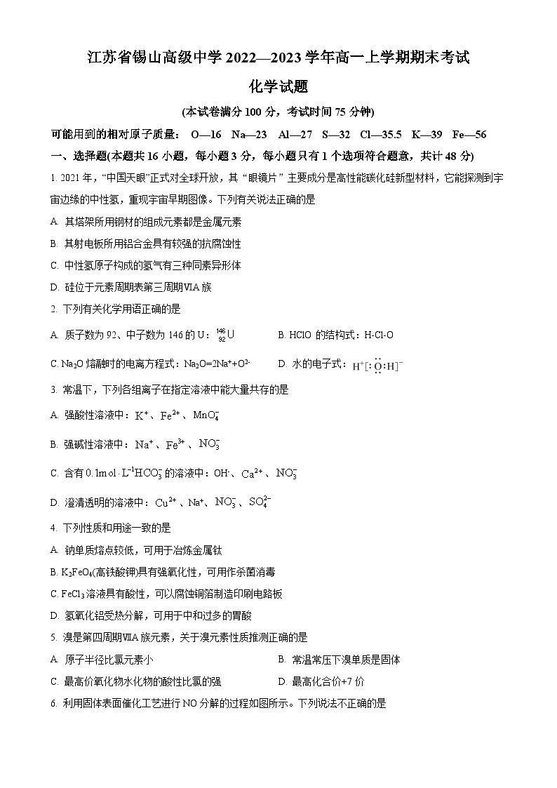 江苏省锡山高级中学2022-2023学年高一上学期期末考试化学试题（含答案解析）01