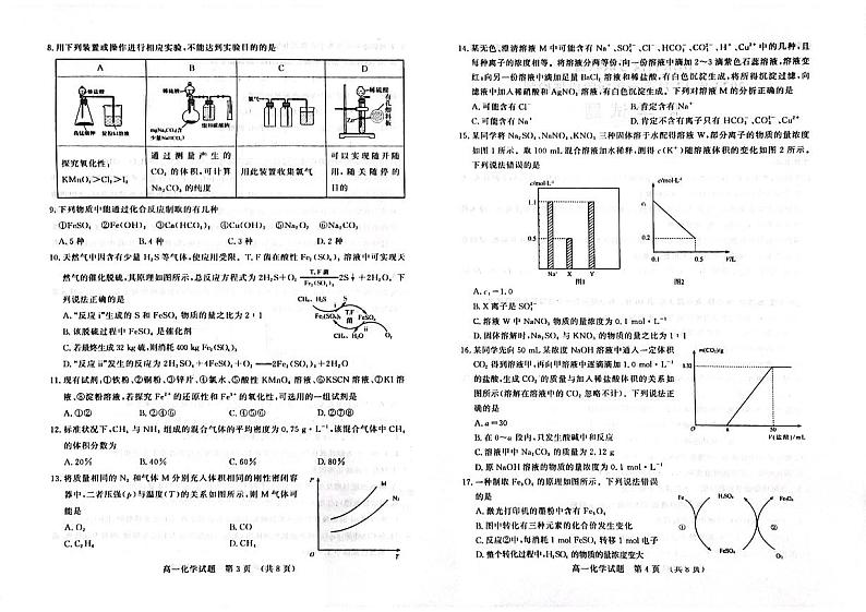 山东省名校考试联盟2023-2024学年高一上学期12月阶段性测试+化学试题02