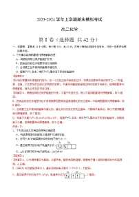 2023-2024学年高二上学期期末化学模拟卷（北京专用，人教版2019选择性必修1选择性必修2第1章）（Word版附解析）