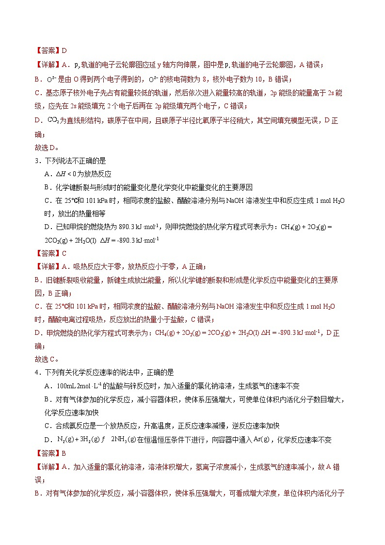 2023-2024学年高二上学期期末化学模拟卷（全国通用，人教版2019选择性必修1选择性必修2第1章）02（Word版附解析）第2页