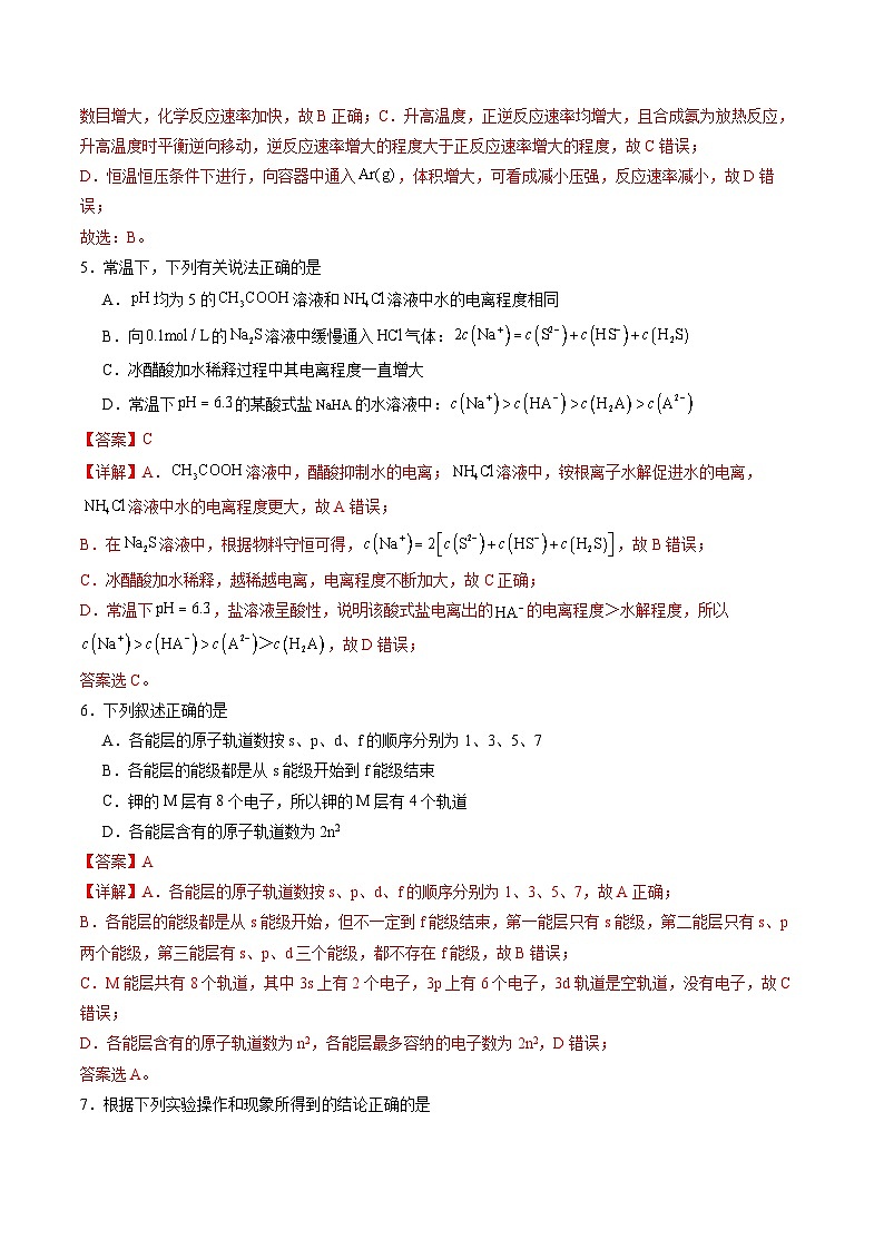 2023-2024学年高二上学期期末化学模拟卷（全国通用，人教版2019选择性必修1选择性必修2第1章）02（Word版附解析）第3页