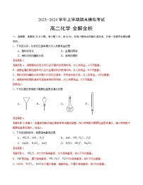 2023-2024学年高二上学期期末化学模拟卷（天津专用，人教版2019选择性必修1）（Word版附解析）