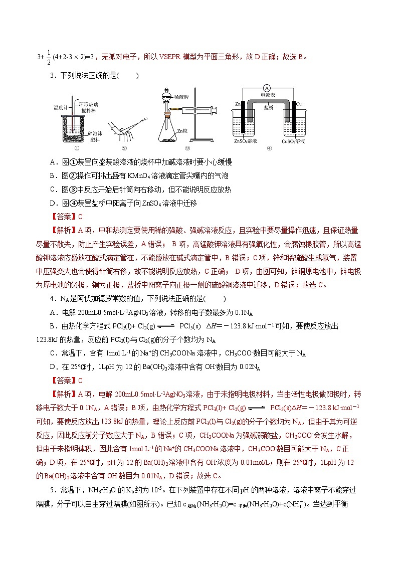 2023-2024学年高二上学期期末化学模拟卷（浙江专用，人教版2019选择性必修1选择性必修2第一、二章）（Word版附解析）第2页