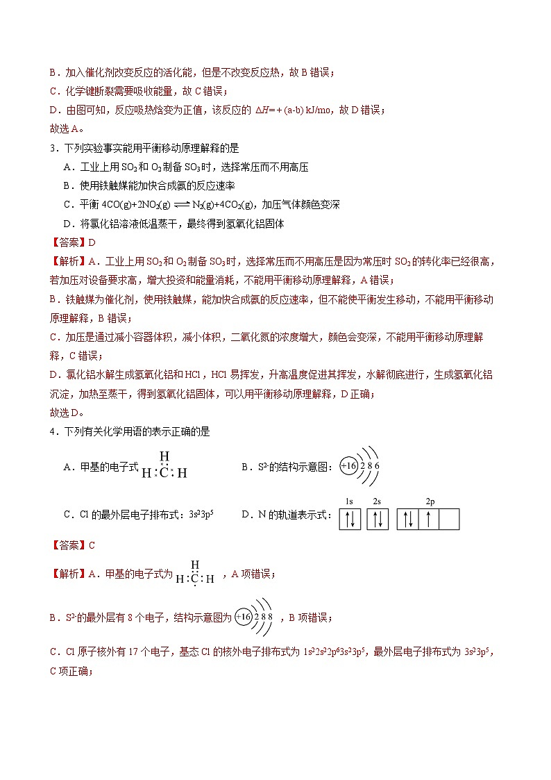 2023-2024学年高二上学期期末化学模拟卷（全国通用，人教版2019选择性必修1选择性必修2第1章）01（Word版附解析）第2页