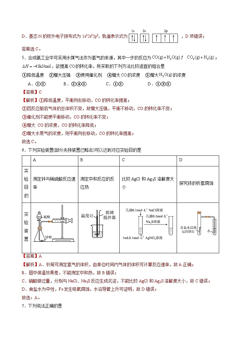 2023-2024学年高二上学期期末化学模拟卷（全国通用，人教版2019选择性必修1选择性必修2第1章）01（Word版附解析）第3页