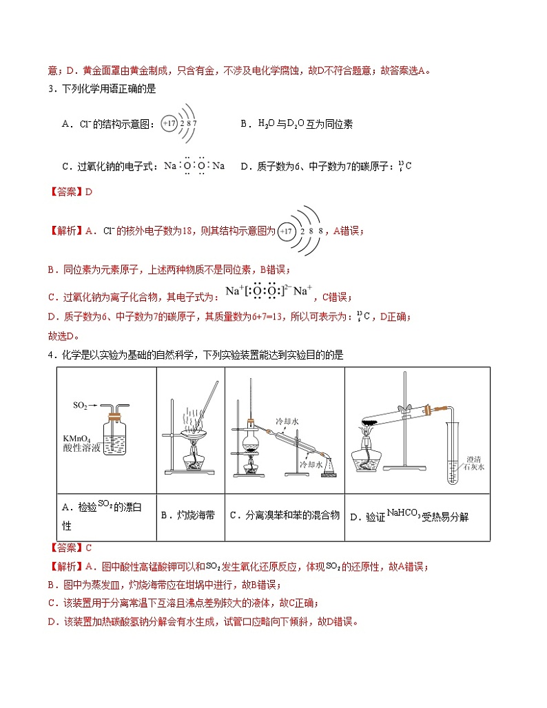 2023-2024学年高二上学期期末化学模拟卷（江苏专用，苏教版2019必修第一册、第二册选择性必修1）（Word版附解析）第2页