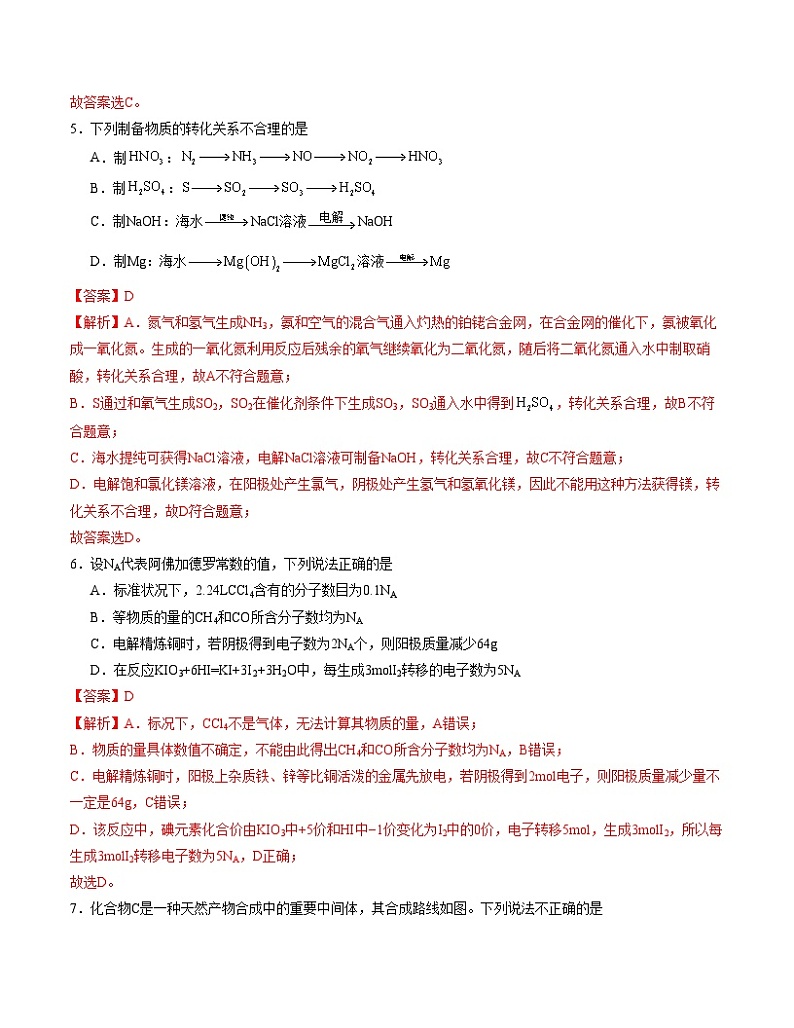 2023-2024学年高二上学期期末化学模拟卷（江苏专用，苏教版2019必修第一册、第二册选择性必修1）（Word版附解析）第3页