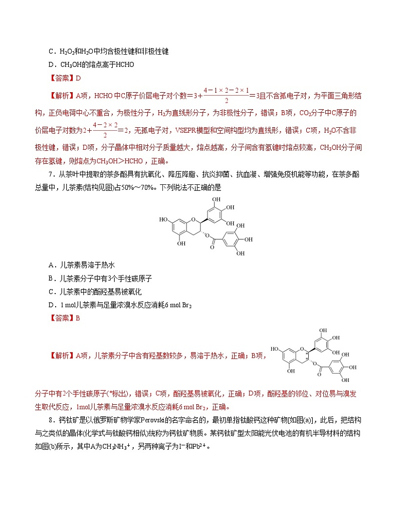 2023-2024学年高二上学期期末化学模拟卷（江苏专用，苏教版2019选择性必修2选择性必修3）02（Word版附解析）第3页