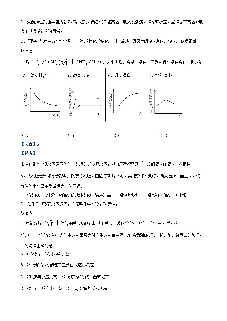 安徽省示范高中培优联盟2023-2024学年高二上学期冬季联赛化学试题（Word版附解析）第2页