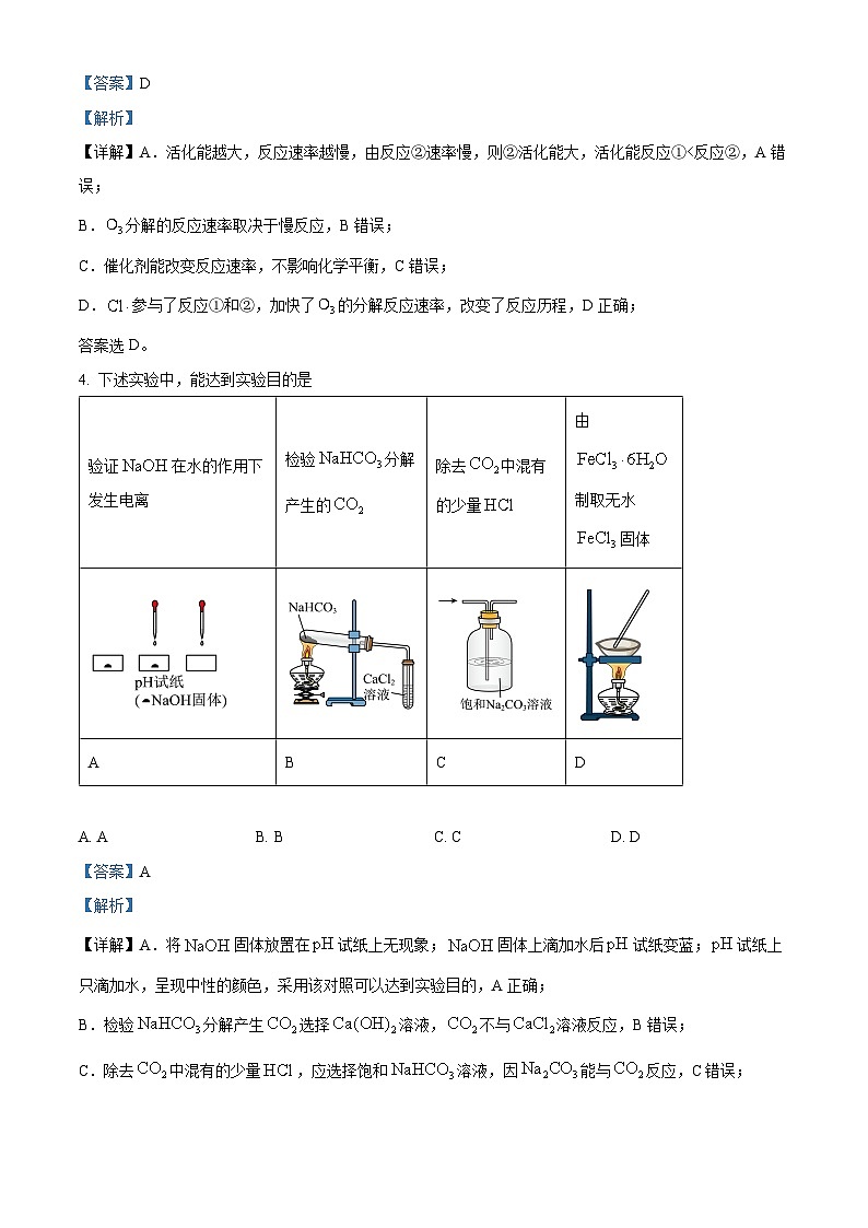 安徽省示范高中培优联盟2023-2024学年高二上学期冬季联赛化学试题（Word版附解析）第3页