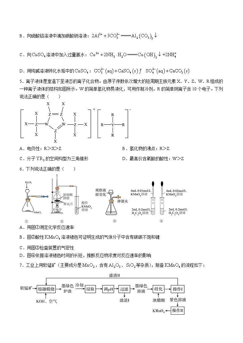 福建省德化一中、永安一中、漳平一中三校协作2023-2024学年高三上学期12月联考化学试题（Word版附答案）02
