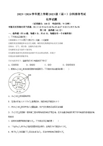 广西柳州高级中学2023-2024学年高一上学期12月分科指导化学试题（Word版附答案）