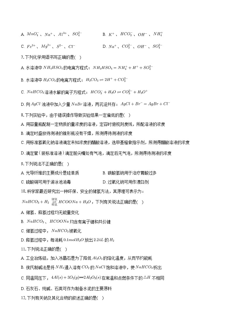 吉林省长春市实验中学2023-2024学年高一上学期12月期中化学试题（Word版附答案）第2页