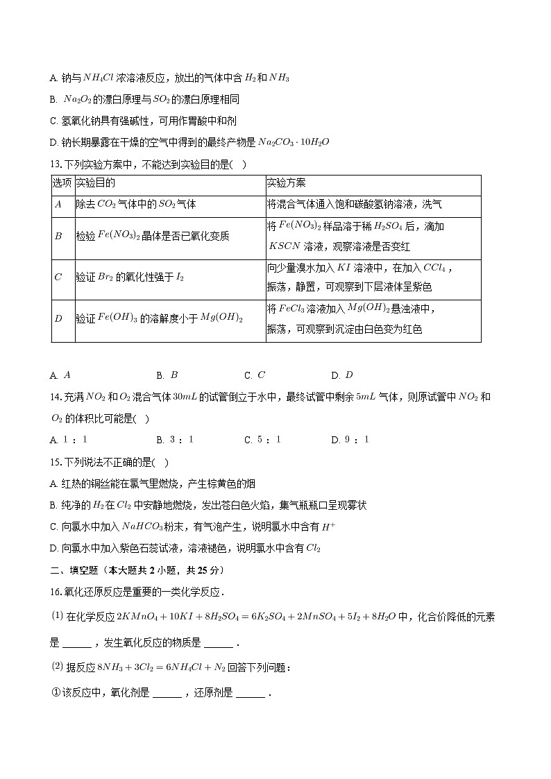 吉林省长春市实验中学2023-2024学年高一上学期12月期中化学试题（Word版附答案）第3页