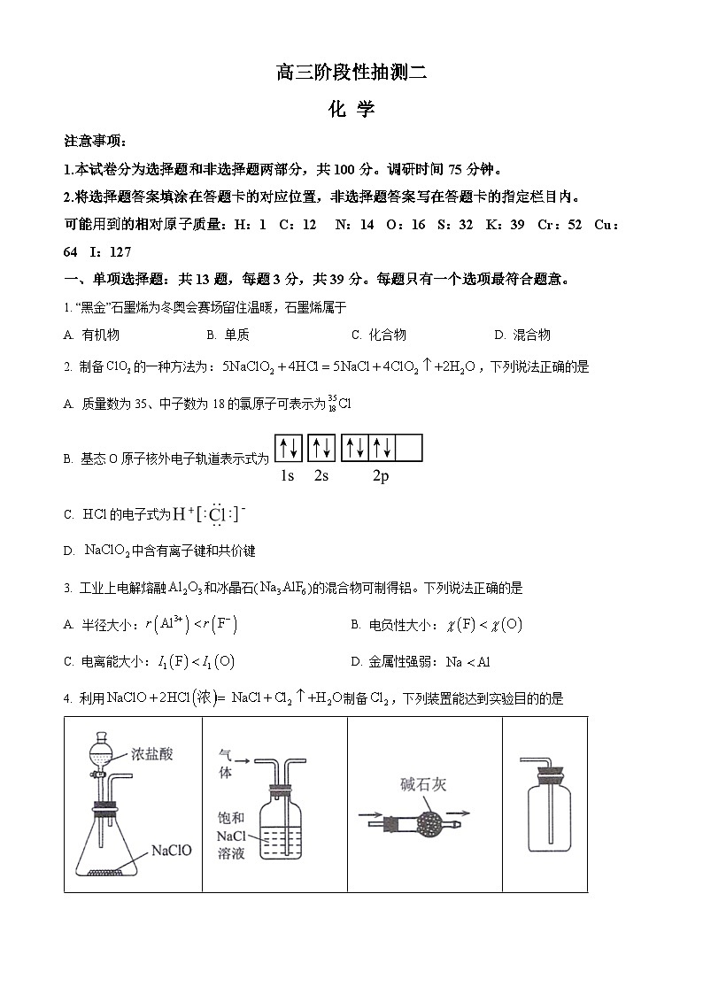 江苏省常熟市2023-2024学年高三上学期阶段性抽测二（12月）化学试卷（Word版附解析）第1页
