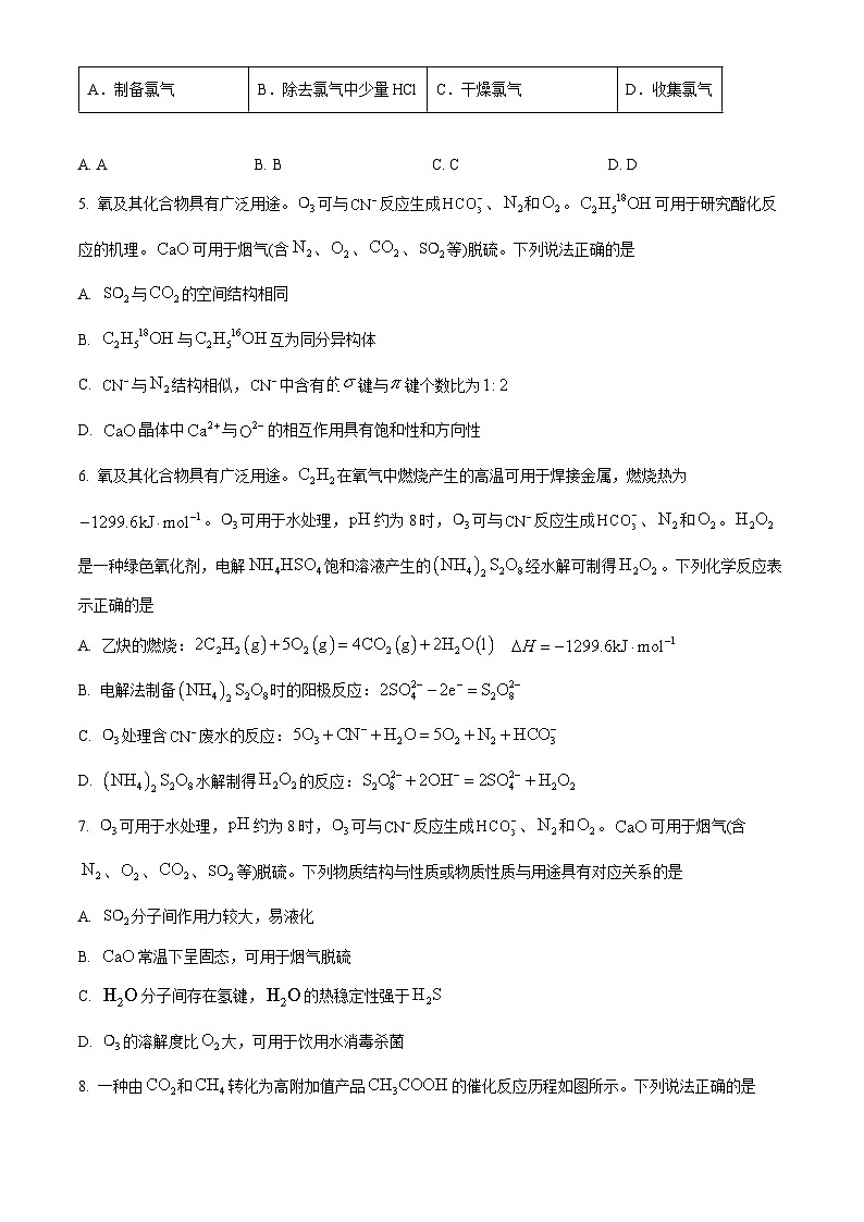 江苏省常熟市2023-2024学年高三上学期阶段性抽测二（12月）化学试卷（Word版附解析）第2页