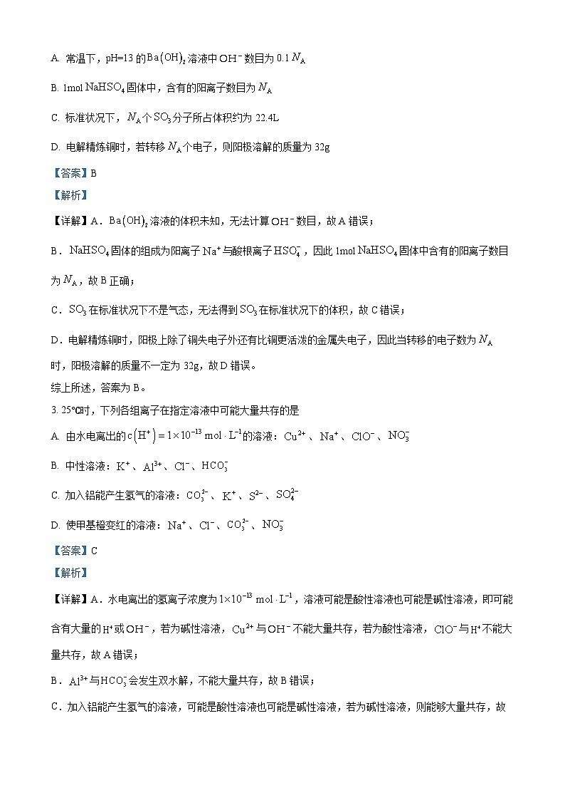 江西省三新协同教研共同体2023-2024学年高二上学期12月联考化学试卷（Word版附解析）第2页