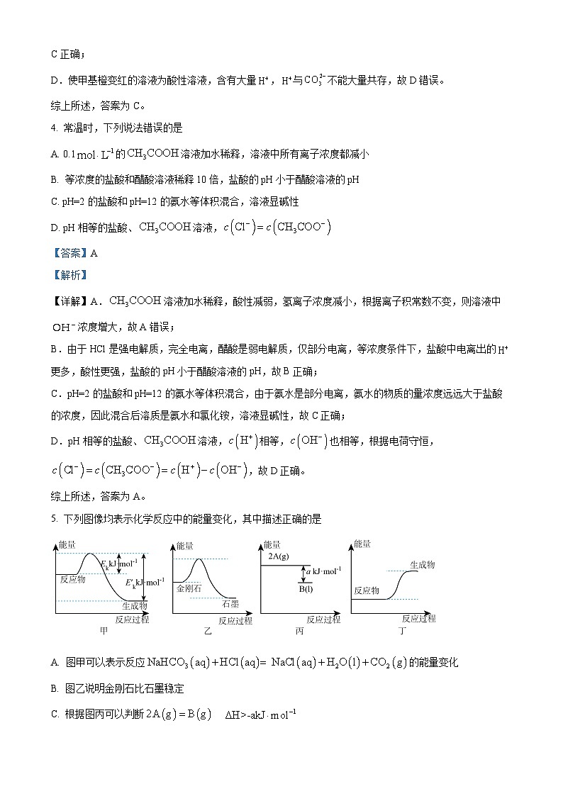 江西省三新协同教研共同体2023-2024学年高二上学期12月联考化学试卷（Word版附解析）第3页