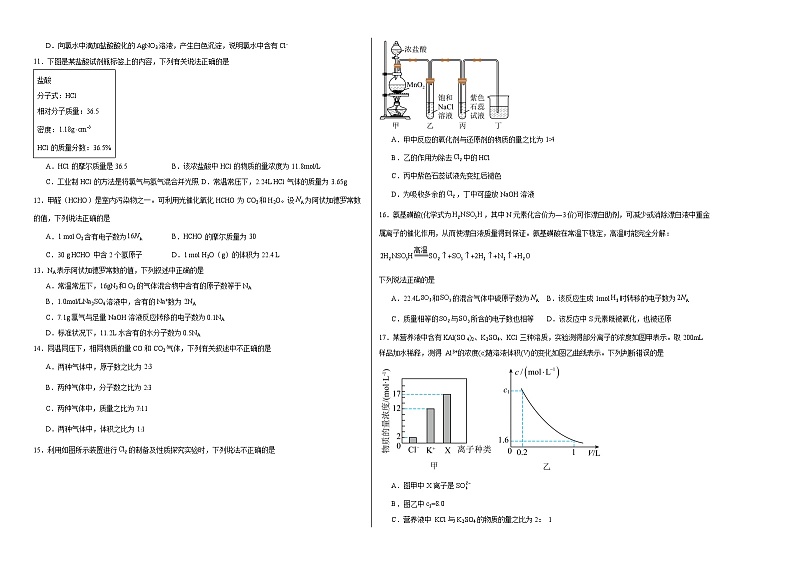 四川省广安市华蓥中学2023-2024学年高一上学期12月月考化学试题（Word版附答案）第2页