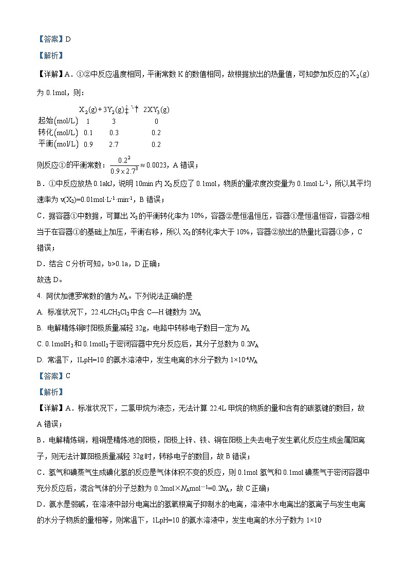 四川省遂宁市第二中学2023-2024学年高三上学期第二次诊断性考试化学试题（Word版附解析）第3页