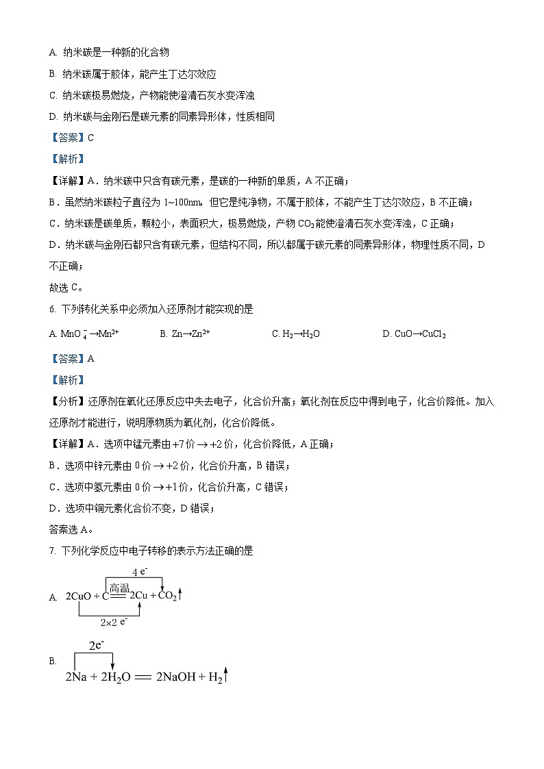 四川省自贡市蜀光中学2023-2024学年高一上学期10月月考化学试题（Word版附解析）第3页
