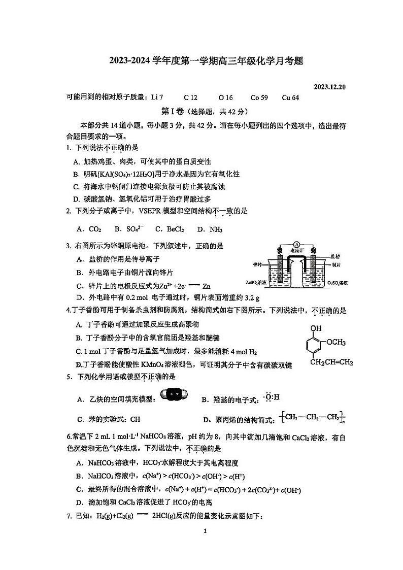 北京市中关村中学2023-2024学年高三上学期12月月考化学试题（无答案）第1页