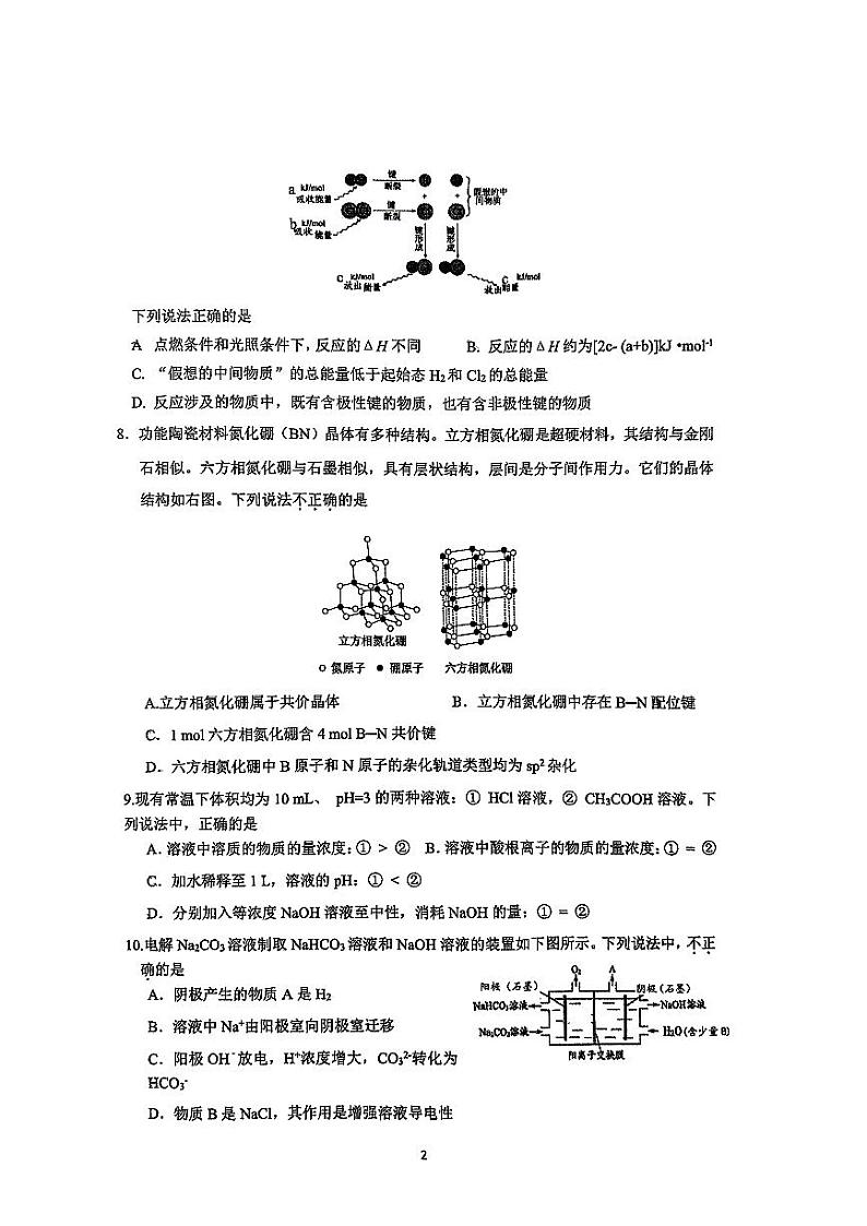北京市中关村中学2023-2024学年高三上学期12月月考化学试题（无答案）第2页