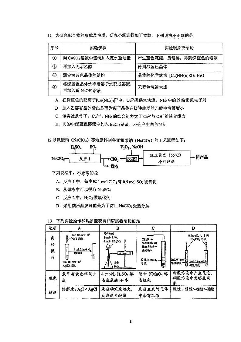 北京市中关村中学2023-2024学年高三上学期12月月考化学试题（无答案）第3页