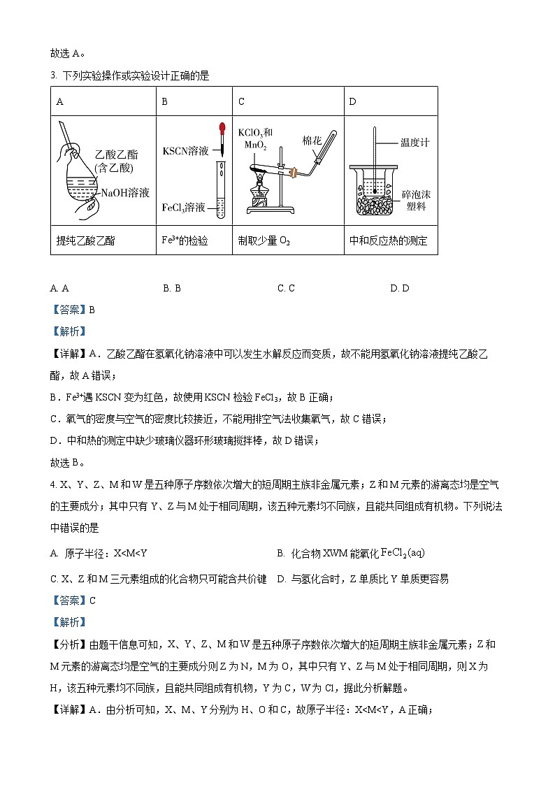 四川省阆中中学2023-2024学年高三上学期10月月考理综化学试题（Word版附解析）02