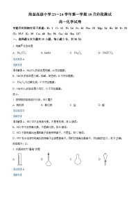 浙江省嘉兴市海盐高级中学2023-2024学年高一上学期10月阶段测化学试题（Word版附解析）