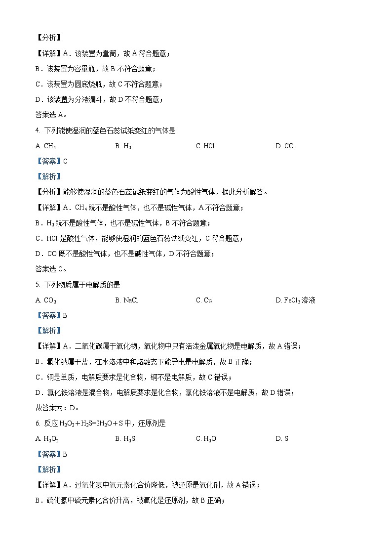 浙江省嘉兴市海盐高级中学2023-2024学年高一上学期10月阶段测化学试题（Word版附解析）第2页