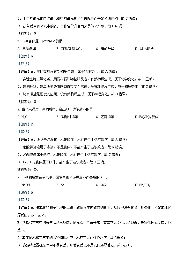 浙江省嘉兴市海盐高级中学2023-2024学年高一上学期10月阶段测化学试题（Word版附解析）第3页