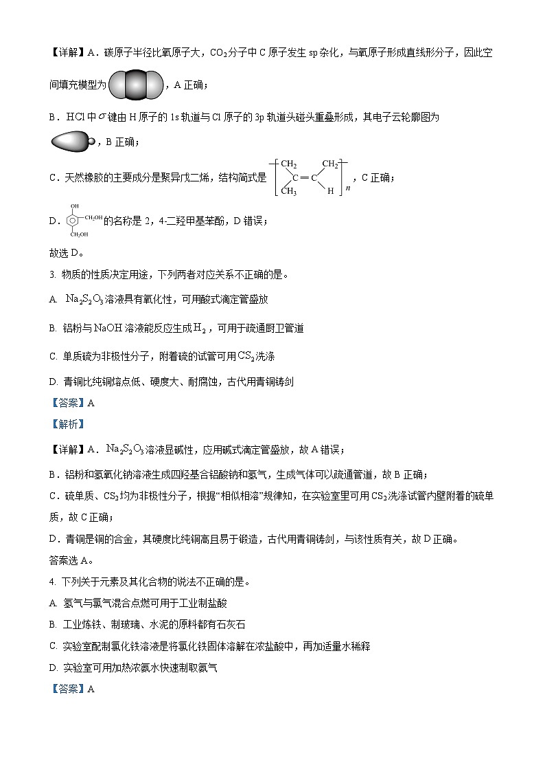 浙江省金丽衢十二校2023-2024学年高三上学期联考模拟预测化学试题（Word版附解析）第2页
