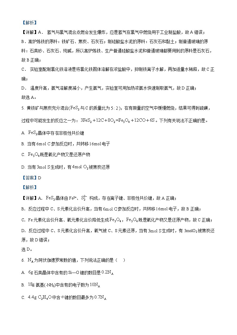 浙江省金丽衢十二校2023-2024学年高三上学期联考模拟预测化学试题（Word版附解析）第3页