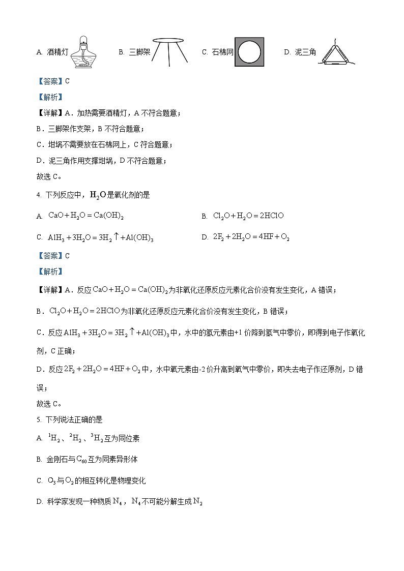 浙江省强基联盟2023-2024学年高一上学期12月月考化学试题（Word版附解析）02