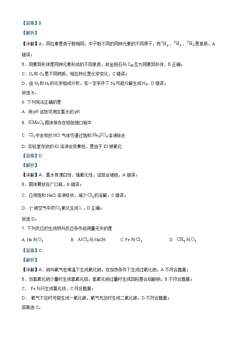 浙江省强基联盟2023-2024学年高一上学期12月月考化学试题（Word版附解析）03
