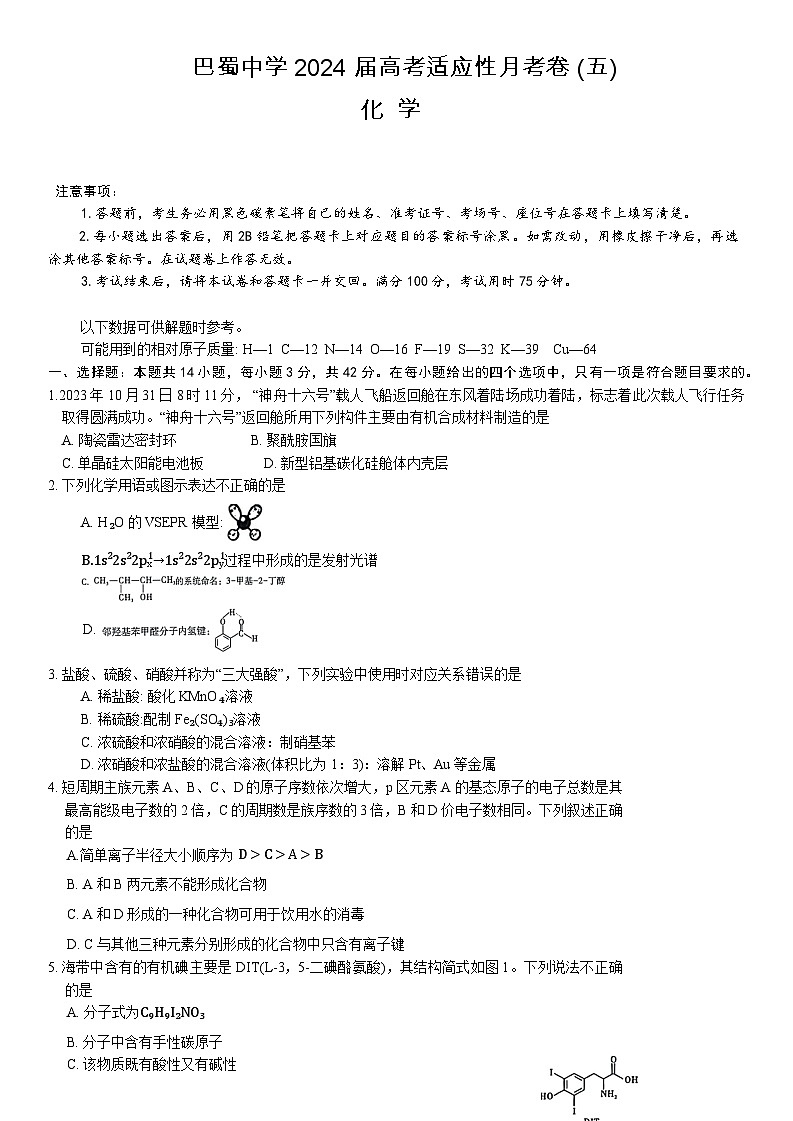 重庆市巴蜀中学2023-2024学年高三上学期适应性月考（五）化学试卷（Word版附答案）01