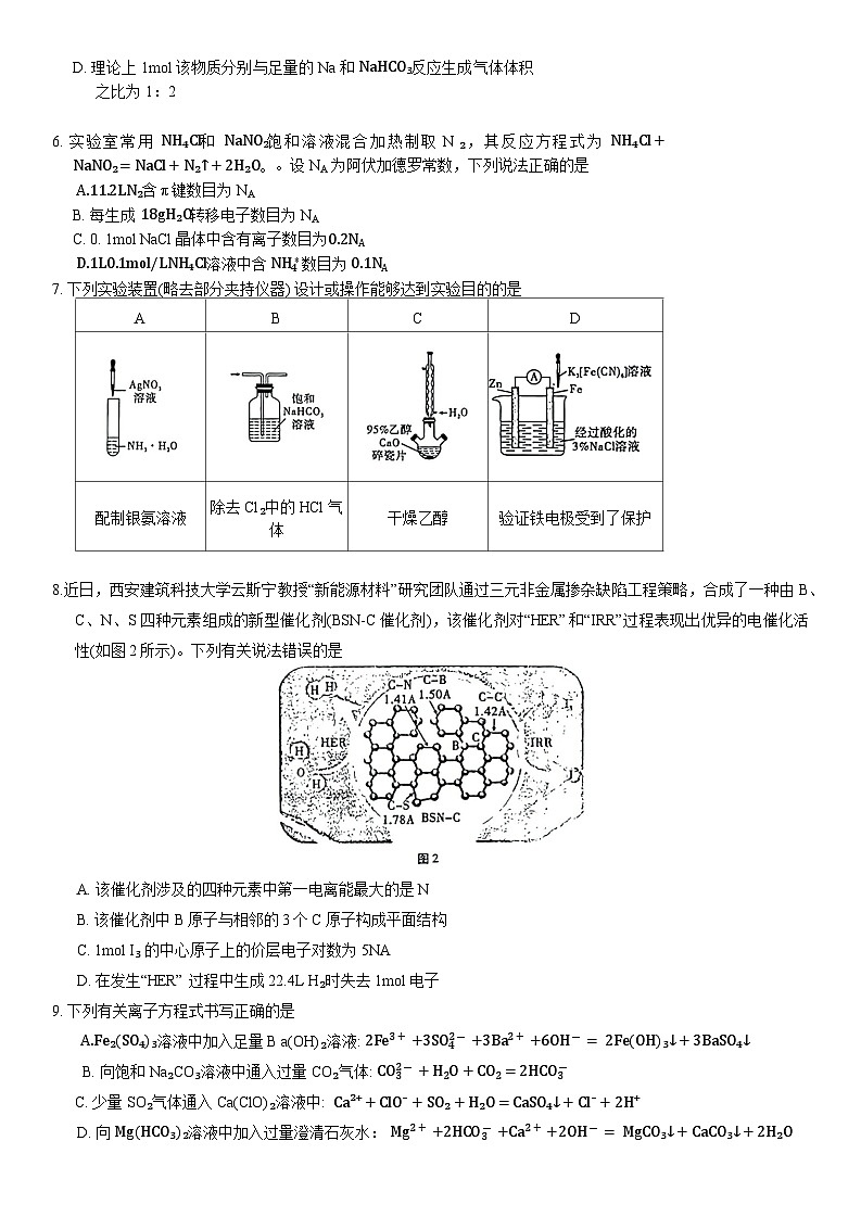 重庆市巴蜀中学2023-2024学年高三上学期适应性月考（五）化学试卷（Word版附答案）02
