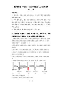 化学-河南省焦作市博爱县第一中学2023-2024学年高三上学期12月月考试题和答案