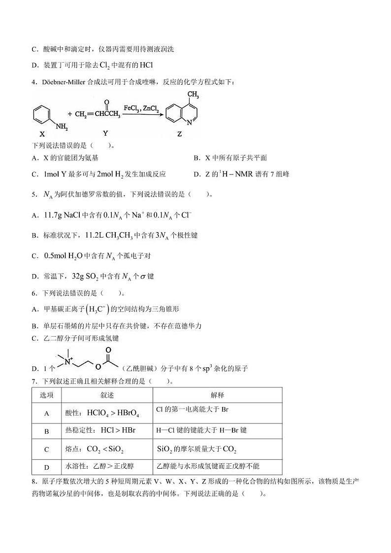 化学-河北省沧州市普通高中2023-2024学年高三上学期12月月考试题和答案第2页